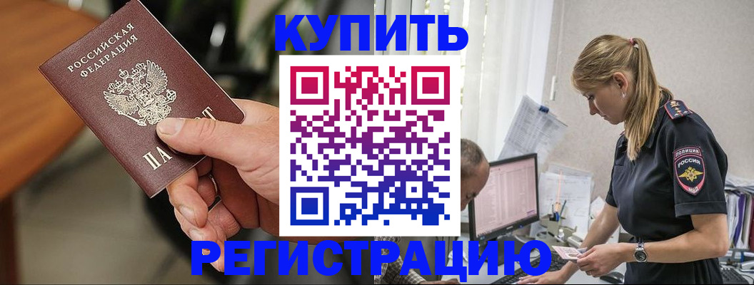 прописка ребенка в Тосно